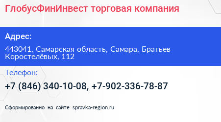 ГлобусФинИнвест торговая компания - визитка
