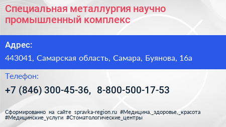 Специальная металлургия научно промышленный комплекс - визитка