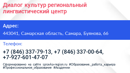 Диалог культур региональный лингвистический центр - визитка