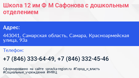 Школа 12 им Ф М Сафонова с дошкольным отделением - визитка