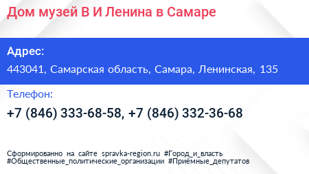 Дом музей В И Ленина в Самаре - визитка