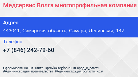 Медсервис Волга многопрофильная компания - визитка