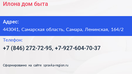 Илона дом быта - визитка