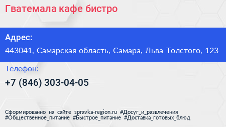 Гватемала кафе бистро - визитка