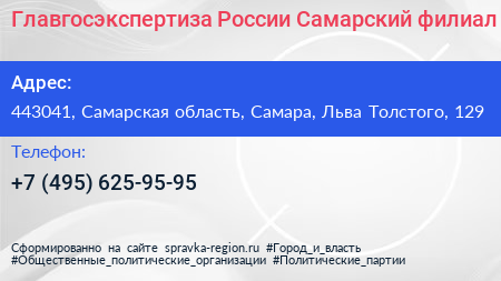 Главгосэкспертиза России Самарский филиал - визитка