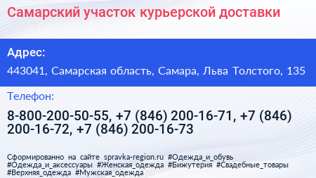 Самарский участок курьерской доставки - визитка
