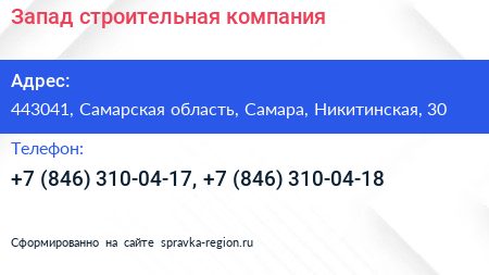 Запад строительная компания - визитка