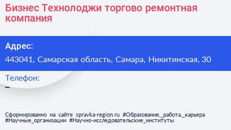 Бизнес Технолоджи торгово ремонтная компания - визитка