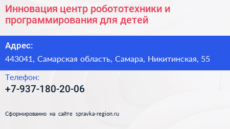 Инновация центр робототехники и программирования для детей - визитка