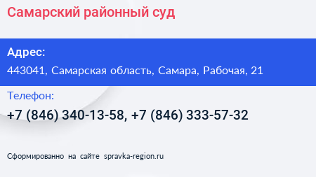 Самарский районный суд - визитка
