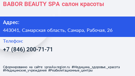 BABOR BEAUTY SPA салон красоты - визитка
