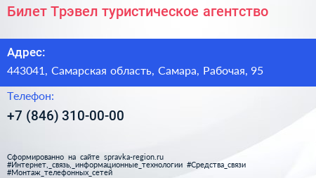 Билет Трэвел туристическое агентство - визитка