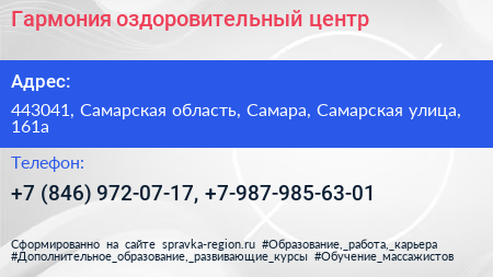 Гармония оздоровительный центр - визитка