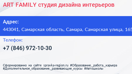 ART FAMILY студия дизайна интерьеров - визитка