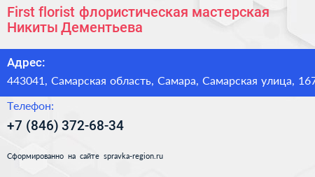 First florist флористическая мастерская Никиты Дементьева - визитка
