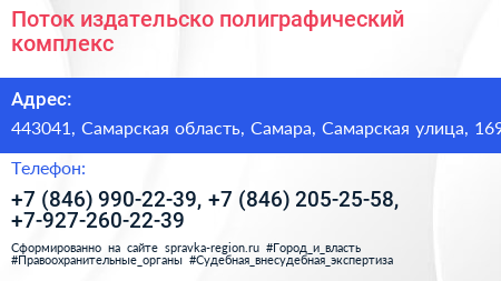 Поток издательско полиграфический комплекс - визитка