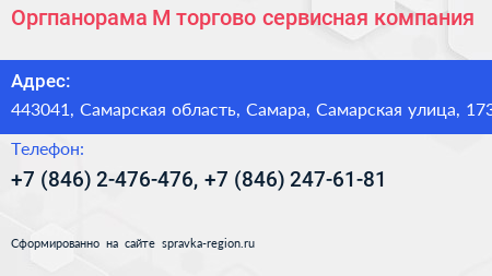 Оргпанорама М торгово сервисная компания - визитка