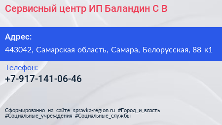 Сервисный центр ИП Баландин С В  - визитка