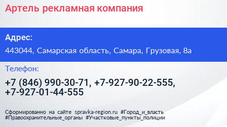 Артель рекламная компания - визитка