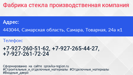 Фабрика стекла производственная компания - визитка