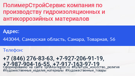ПолимерСтройСервис компания по производству гидроизоляционных и антикоррозийных материалов - визитка