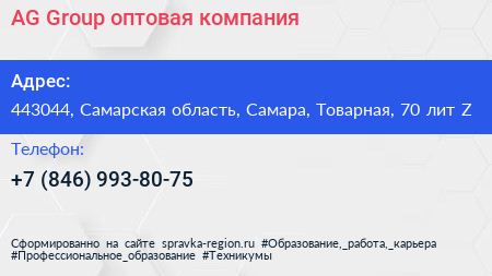 AG Group оптовая компания - визитка