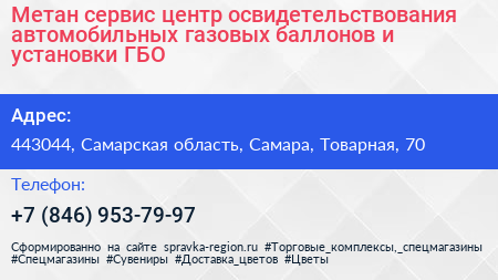 Метан сервис центр освидетельствования автомобильных газовых баллонов и установки ГБО - визитка