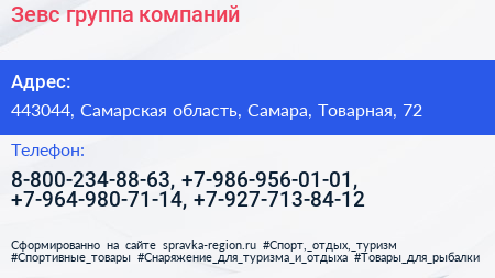 Зевс группа компаний - визитка