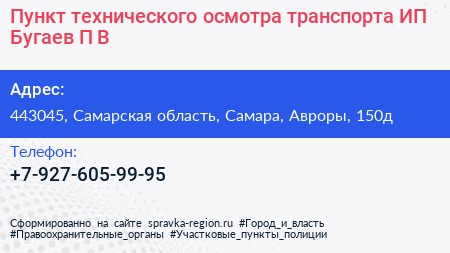 Пункт технического осмотра транспорта ИП Бугаев П В  - визитка