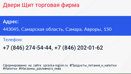 Двери Щит торговая фирма - визитка