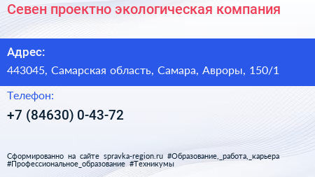 Севен проектно экологическая компания - визитка