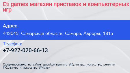 Eti games магазин приставок и компьютерных игр - визитка