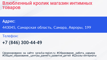 Влюбленный кролик магазин интимных товаров - визитка