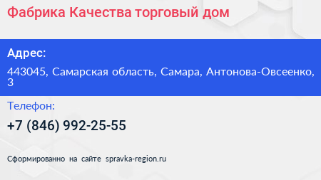 Фабрика Качества торговый дом - визитка