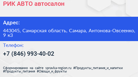 РИК АВТО автосалон - визитка