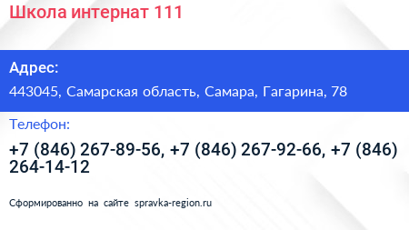 Школа интернат 111 - визитка