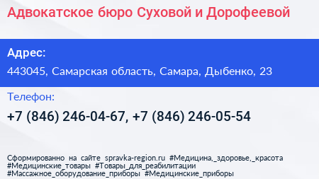 Адвокатское бюро Суховой и Дорофеевой - визитка