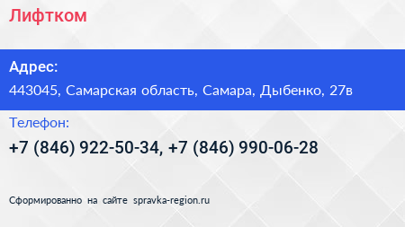 Лифтком - визитка