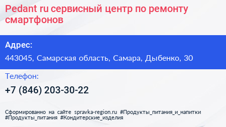 Pedant ru сервисный центр по ремонту смартфонов - визитка