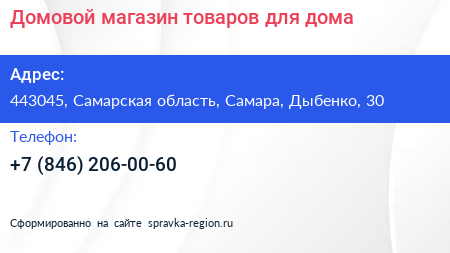 Домовой магазин товаров для дома - визитка