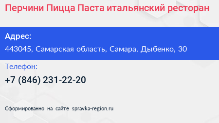 Перчини Пицца Паста итальянский ресторан - визитка