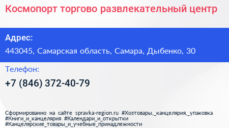 Космопорт торгово развлекательный центр - визитка