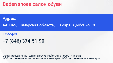Baden shoes салон обуви - визитка
