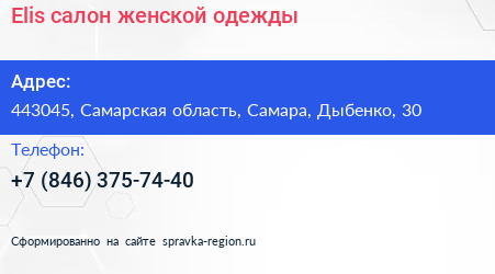Elis салон женской одежды - визитка
