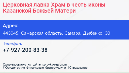 Церковная лавка Храм в честь иконы Казанской Божьей Матери - визитка