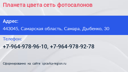 Нажмите, чтобы скачать визитку Планета цвета сеть фотосалонов - визитка