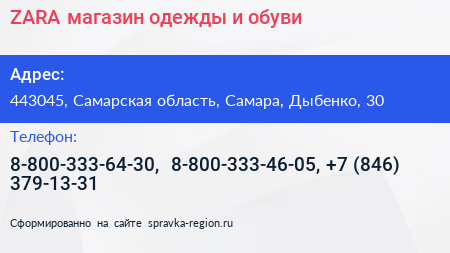 ZARA магазин одежды и обуви - визитка