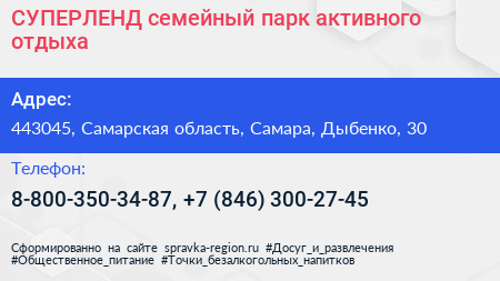 СУПЕРЛЕНД семейный парк активного отдыха - визитка