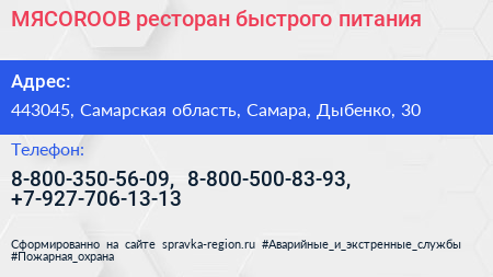 МЯСОROOB ресторан быстрого питания - визитка