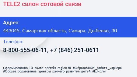 TELE2 салон сотовой связи - визитка